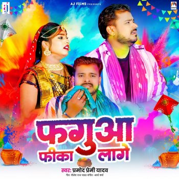 Pramod Premi Yadav Fagua Fika Lage