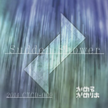 かめりあ farewell to today