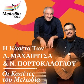 Lavrentis Machairitsas feat. Nikos Portokaloglou Notos