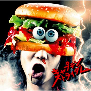 Исполнитель Captain Straydum, альбом 人間ナニモノ!?