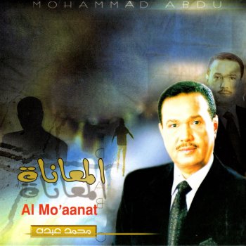 محمد عبده تنشد عن الحال