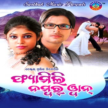Tapu Mishra feat. Goodly Rath Patalaa Nida Re