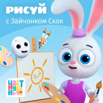 Цветняшки Рисуем колечки