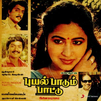 Ilaiyaraaja feat. S. P. Balasubrahmanyam Ozhunga Padikka