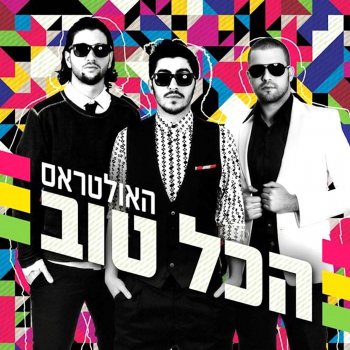 The Ultras feat. Static ירח מלא