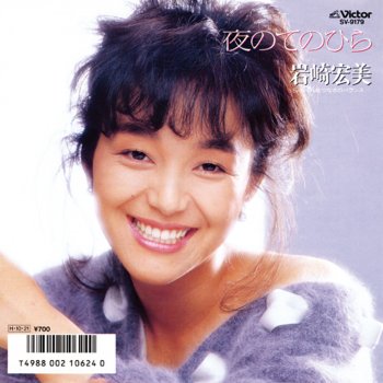 Hiromi Iwasaki Yoru No Tenohira