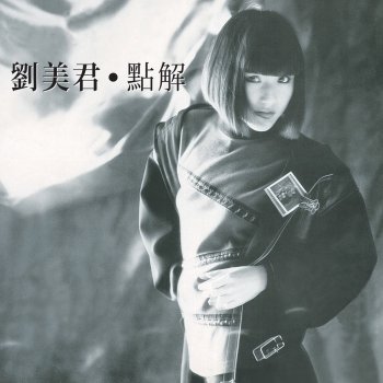 劉美君 Give Me All Your Love, Boy