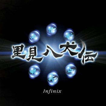 Infinix 八犬士・絆