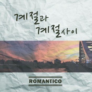 Romantico feat. 신지철 Holiday (feat. 신지철)