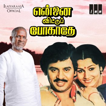 Ilaiyaraaja Oorukkullae