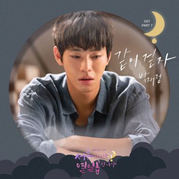 Parc Jae Jung Walk with Me
