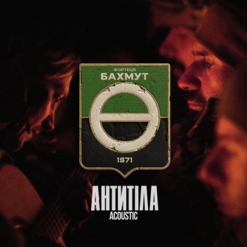 Antytila Фортеця Бахмут - Acoustic