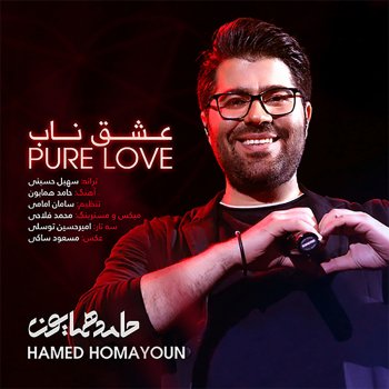 Hamed Homayoun Eshghe Naab