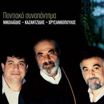 Stelios Kazantzidis feat. Stathis Nikolaidis Ak' Son Yie M' Nto Leo Se