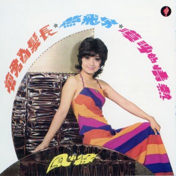 Paula Tsui 真情比酒濃