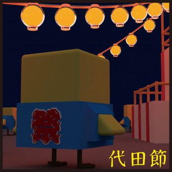 Исполнитель Yoshio, альбом Daita-Bushi