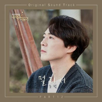 준범 멀리서