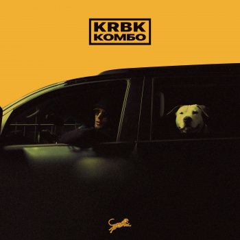 KRBK Комбо