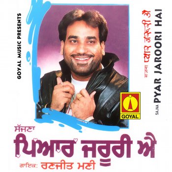 Ranjit Mani Lai Ja Dheeye Raniye