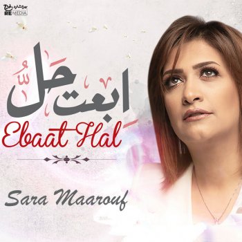Sara Maarouf Nos El Tasleem