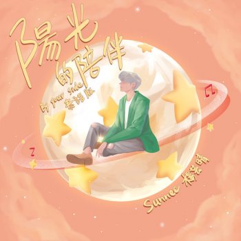 Sunnee楊芸晴 By Your Side - Thai Version