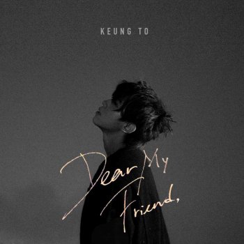 姜濤 Dear My Friend,