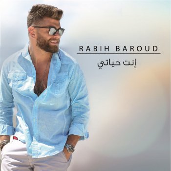 Rabih Baroud Inti Hayati
