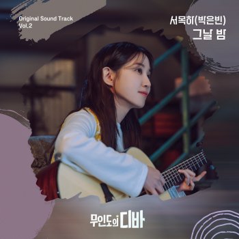 Park Eunbin Night and Day (Contest Ver)
