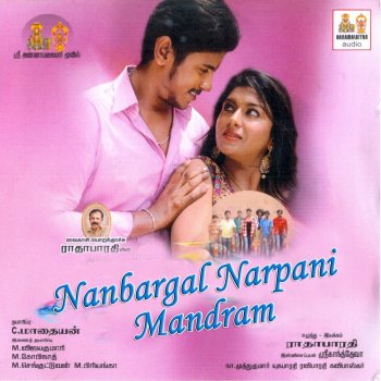 Geetha Anna Thambi Koopitu Paaru