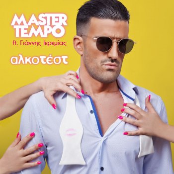 Исполнитель Master Tempo, альбом Alkotest