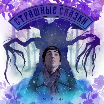 Meyti Ночь перед Рождеством