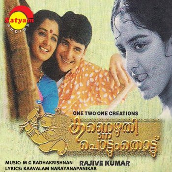 K. J. Yesudas feat. Manju Warrier & Kalabhavan Mani Chembazhukka Chembazhukka - Reprise