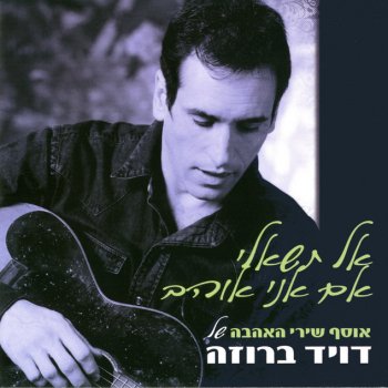 David Broza עוד מעט