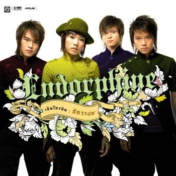 Endorphine พลาด