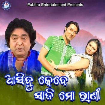 Bapu Goswami, Nirmal Nayak, Subrat Swain & Arun Mantri Rupeli Dehare Tora