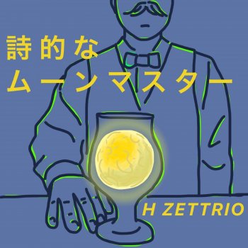 H ZETTRIO 詩的なムーンマスター