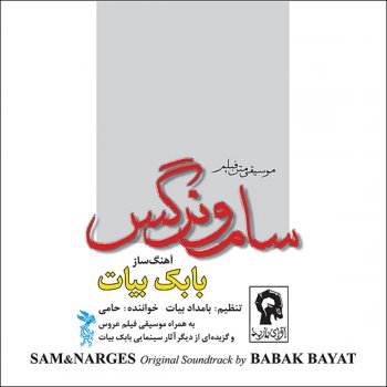 Babak Bayat Sam & Narges-10