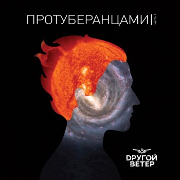 Dругой Ветер Розовые дни (Bonus Track)