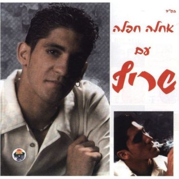 אביתר בנאי מתנות