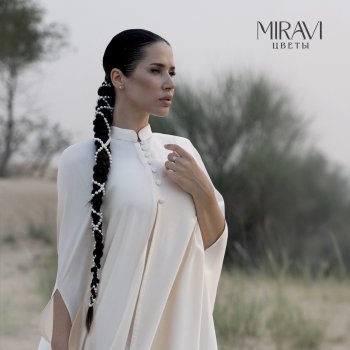 MIRAVI Цветы