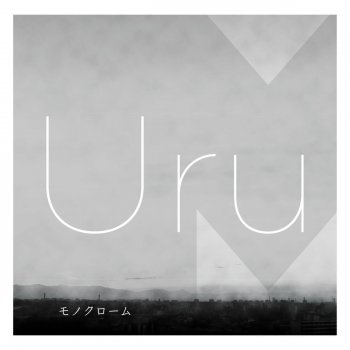 Uru 追憶のふたり