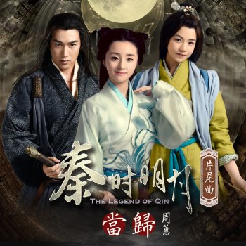 周蕙 當歸