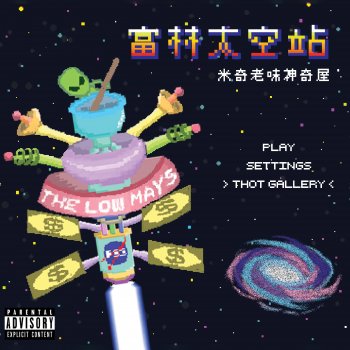 The Low Mays feat. Serena 水星 Water (feat. Serena)
