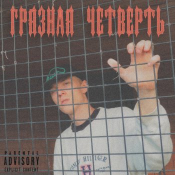 Grape Da Fourth Провинция (feat. dusty.d)