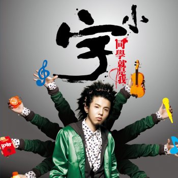 小宇 寂寞射手