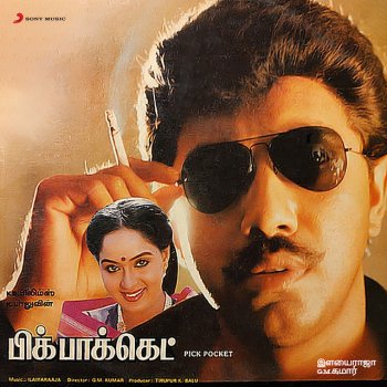 Ilaiyaraaja feat. Mano & S. P. Sailaja Soodu Romba