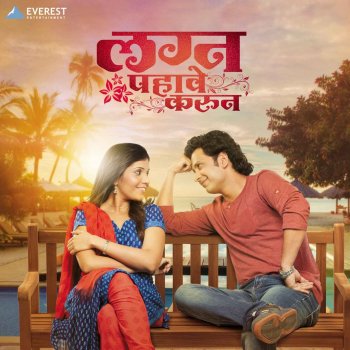 Kunal Ganjawala Tu Shwaas Sare - Male (From "Lagna Pahave Karun")