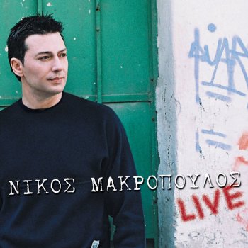 Nikos Makropoulos Kopika Sta Dyo - Live