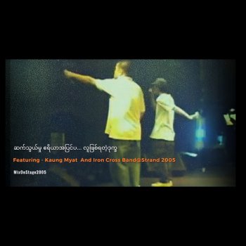 Myo Kyawt Myaing feat. Kaung Myat Sat Thwal Mhu Area A Pyin Pa…Lu Pyit Ya Tae Dote Kha - New Version