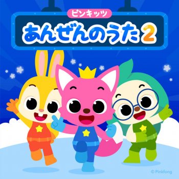 ピンキッツ たのしくおよごう